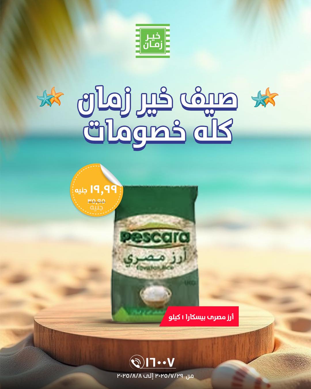 kheir-zaman offers from 29jul to 3jun 2025 عروض خير زمان من 29 يوليو حتى 3 يونيو 2025 صفحة رقم 5